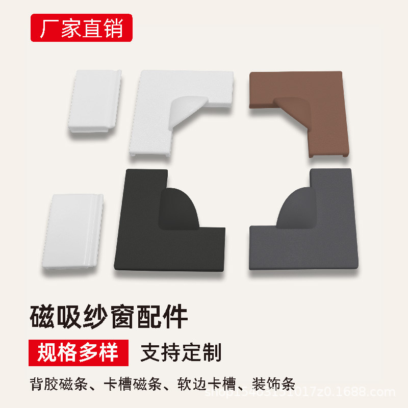 Magnetic screen window accessory materials, screen window profiles, soft packaging, magnetic Angle, magnetic screen window accessory materials details Picture