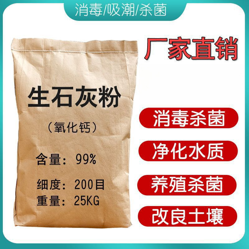 Desiccant lime factory direct sales, insect-repellent raw water, lime for tree plastering, 50 pounds of fish pond moisture-absorbing powder for aquaculture soil full figure