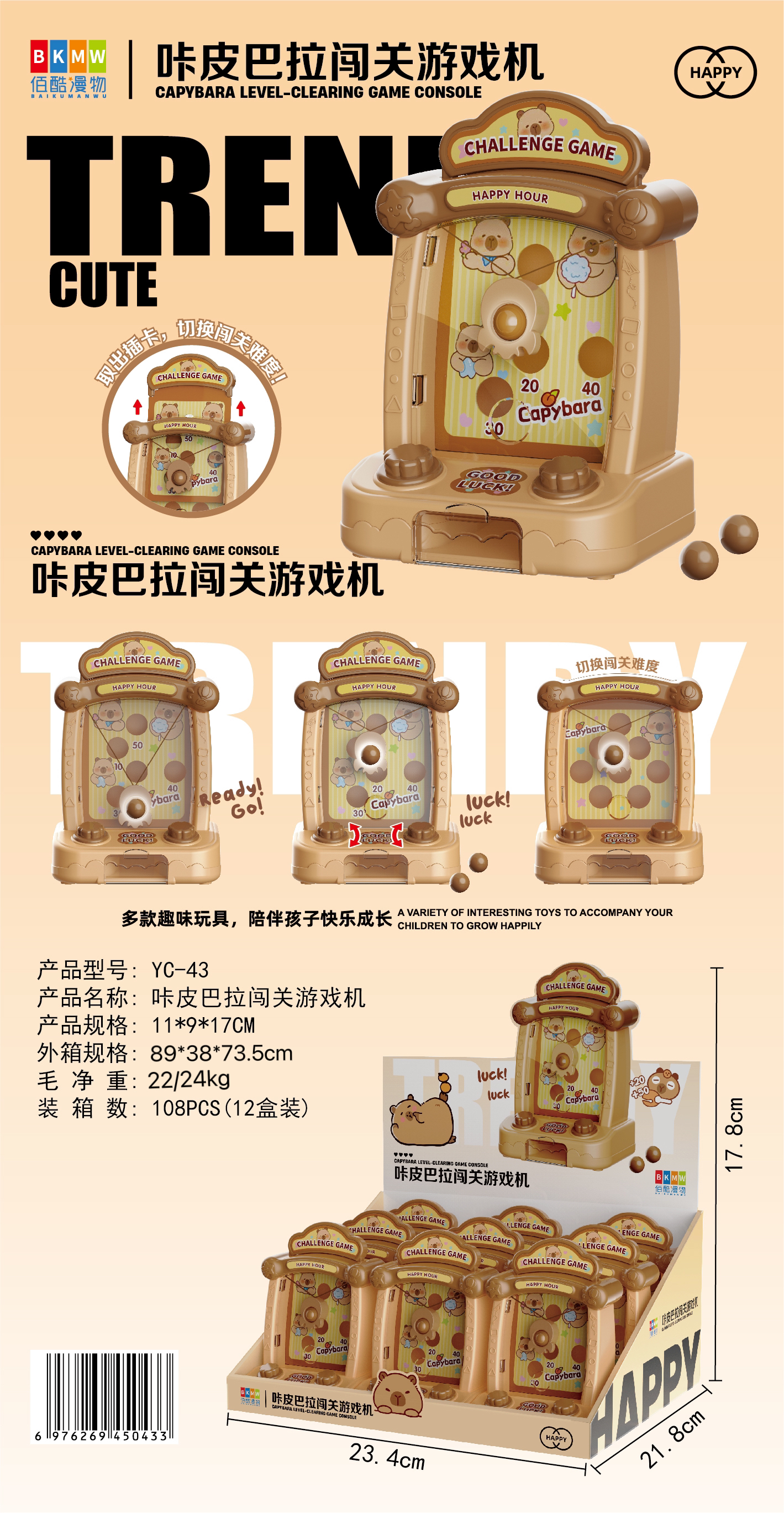 双诚YC-43（一盒9个）咔皮巴拉闯关游戏机