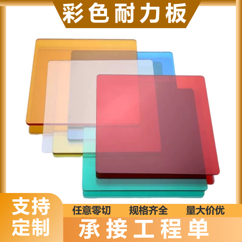 Customized transparent 3mm-5mm colored pc polycarbonate sheet for outdoor canopies, lighting panels, sunrooms, and insulation PC polycarbonate sheets full figure