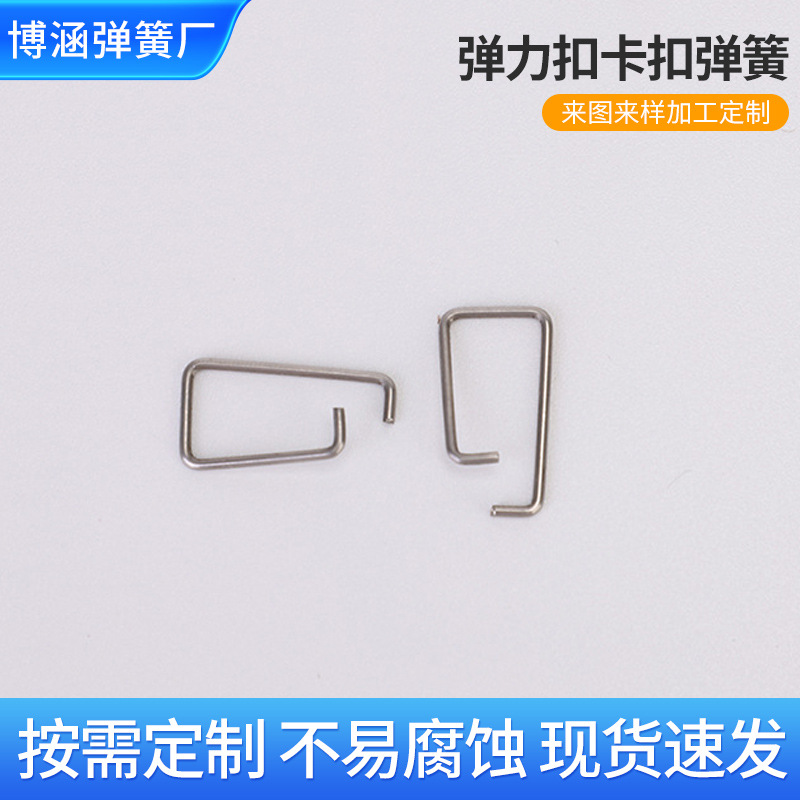 Wholesale of stainless steel square spring clips, elastic buckles, spring clips, special-shaped bolts, commercial bending machine hardware parts manufacturers full figure