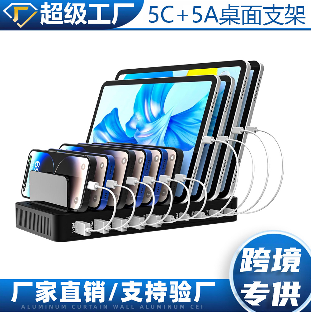 10-position desktop storage stand, USB charger, PD tablet and mobile phone universal desktop stand, 10-position stand full figure