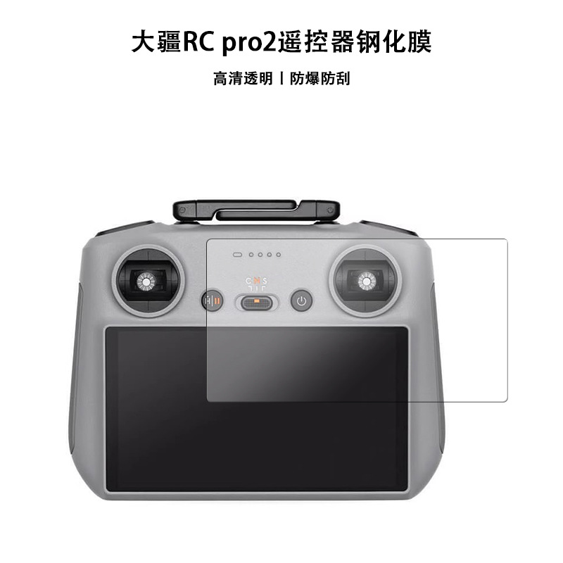 Suitable for DJI DJI RCPro2 remote control tempered film screen DJI RCPro full-screen AR anti-reflection protective film full figure