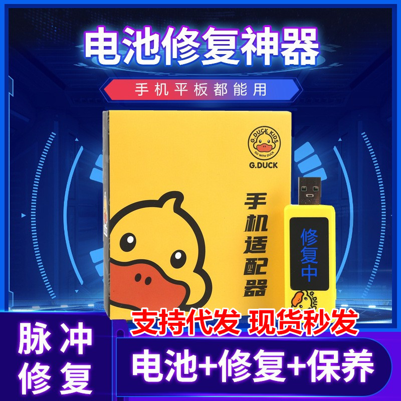 Mobile phone battery repair magic tool, mobile phone battery maintenance wholesale, mobile phone battery repair magic tool full figure