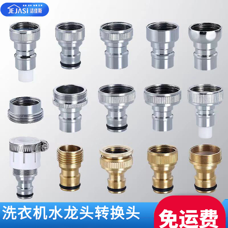 Faucet water outlet pipe joint quick connection washing machine faucet interface mouth conversion head anti-drop accessory full figure
