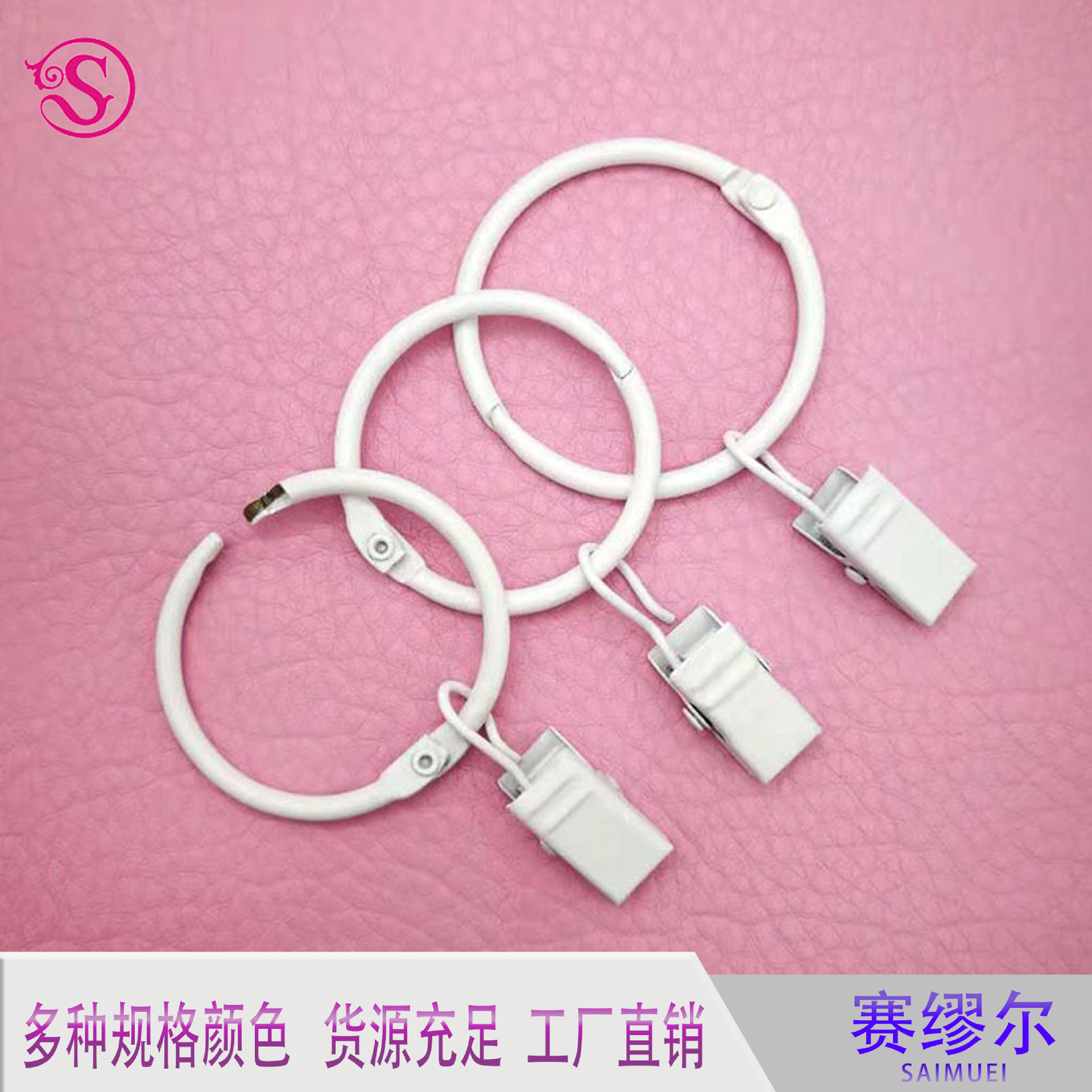 In stock: Open ring curtain hooks, metal curtain buckles, baked white paint curtain clips full figure