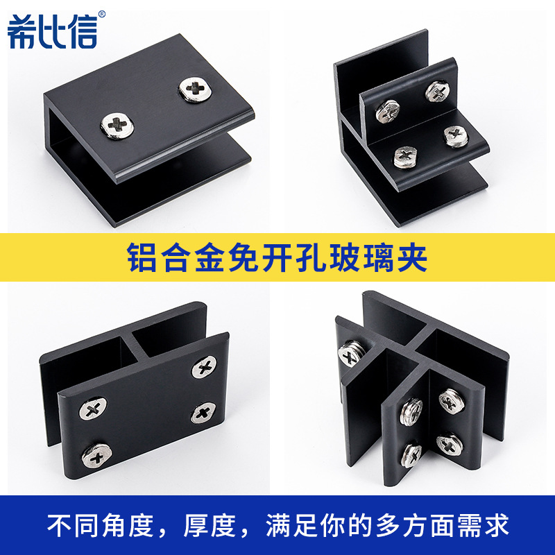 Space aluminum glass clamp, non-perforated layer plate clamp bracket, 90-degree and 180-degree black partition plate combination type fixation full figure