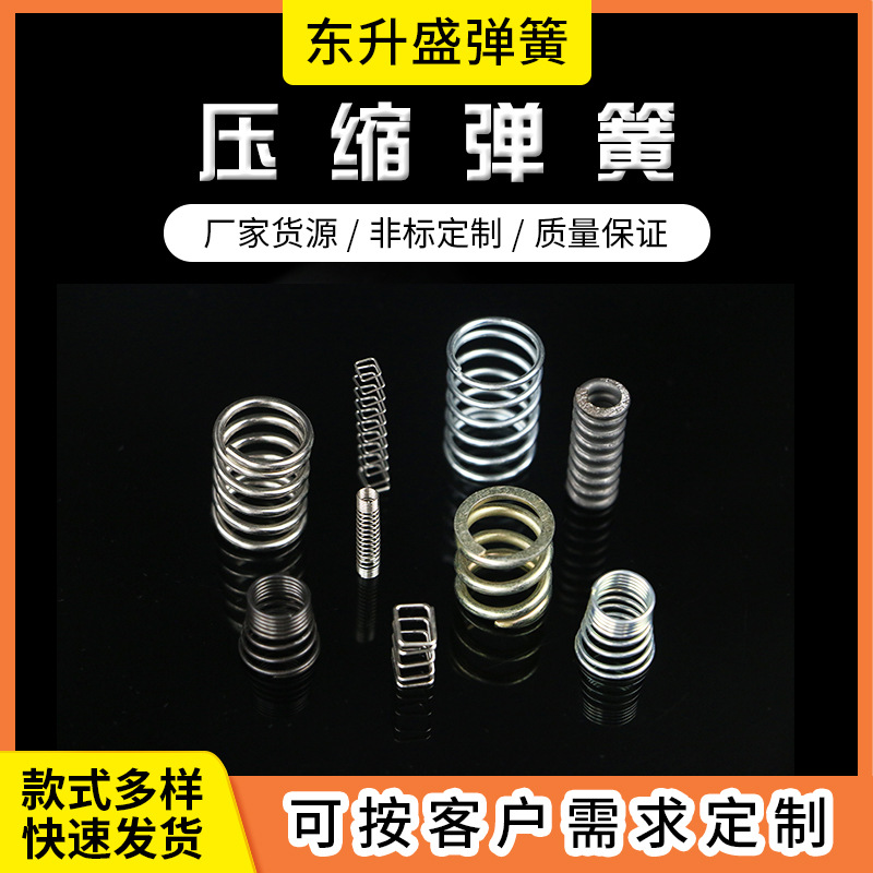 Compression spring 304 stainless steel compression spring hardware, electronic remote control toy keys, small spring compression spring full figure
