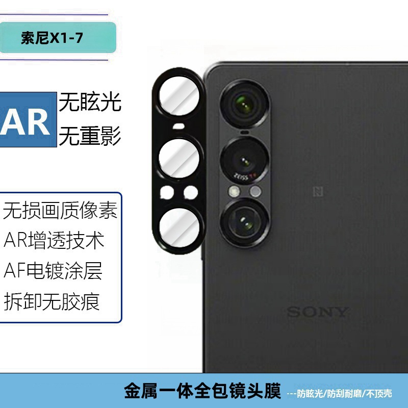 This metal all-inclusive tempered glass protective film is suitable for SONY X1-7 and SONY Xperia1VII lens films