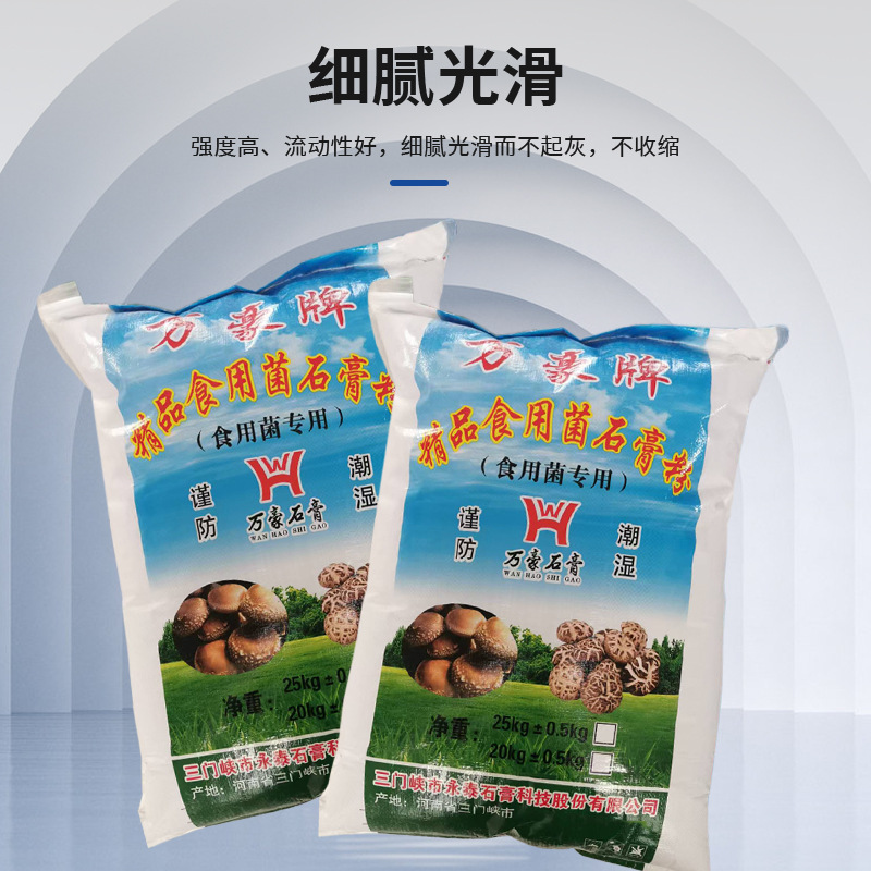 Gypsum powder for edible fungi, cultivation of edible fungi sticks to regulate acid-base balance, raw gypsum powder for edible fungi cultivation Specification drawing