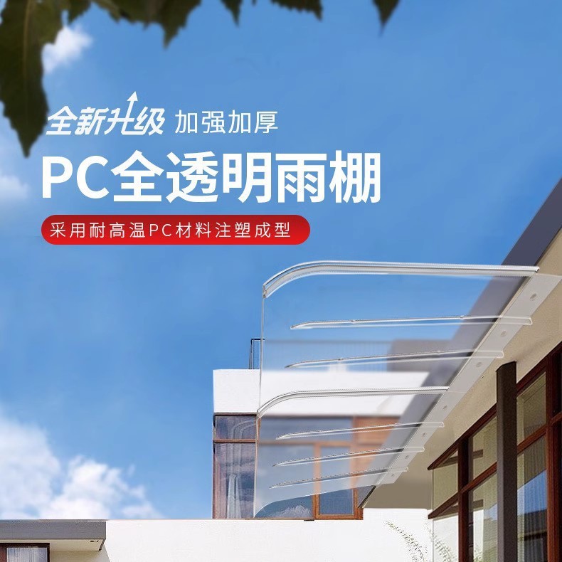 Balcony invisible canopy, outdoor rain shelter, window, household rain shield, rainproof plastic eaves, sunshade, waterproof full figure