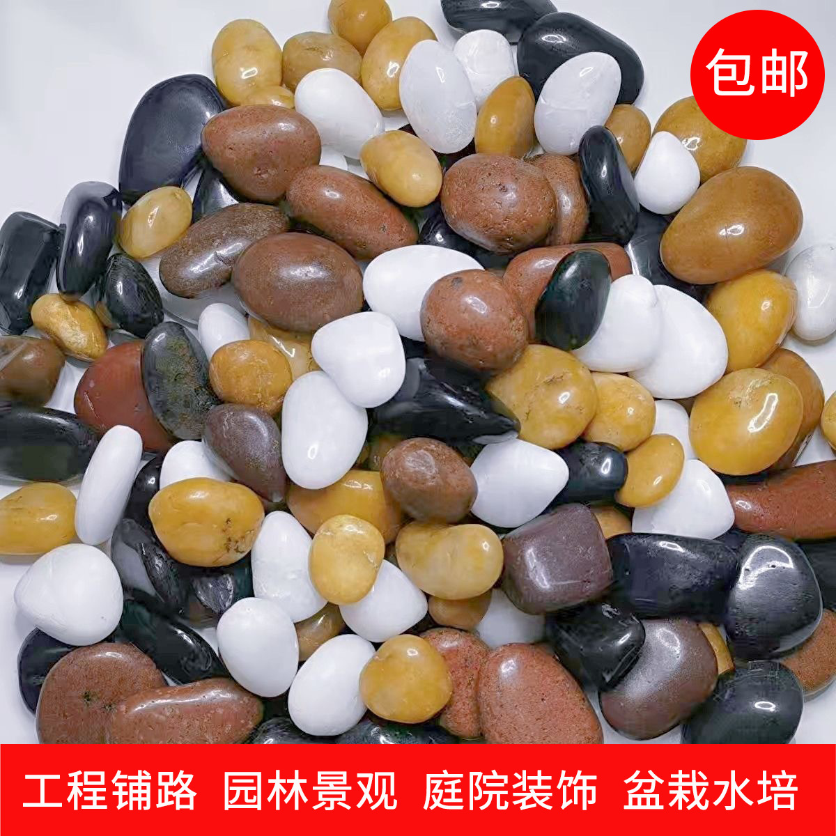 Fine-polished natural pebbles for engineering paving, courtyard filling, ground paving, garden landscaping, fish tanks, flower POTS, hydroponic decorative stones full figure