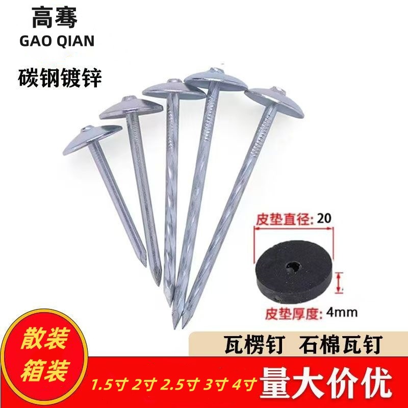 Galvanized corrugated nails, asbestos tiles, color steel tiles, large caps, big heads, round heads, steel nails, special threaded umbrella caps for iron sheets details Picture