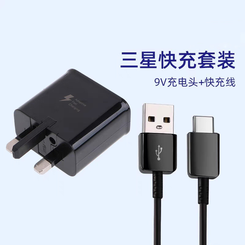 Compatible with Samsung S6/S8/S10 British standard charger 15W charging head charging cable 9V2AQC3.0 adapter Specification drawing
