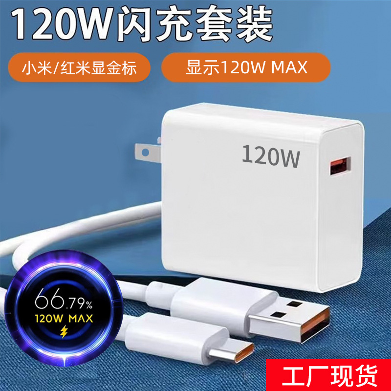 The cross-border Super Flash charging mobile phone charger is fully compatible with the 120W set of Huawei, Android and Xiaomi chargers full figure