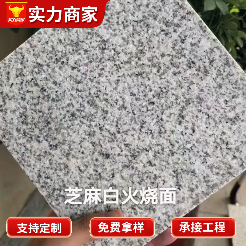 Shandong sesame white flamed surface slabs, granite paving stones, outdoor squares, parks, sidewalks, white sesame flamed slabs full figure