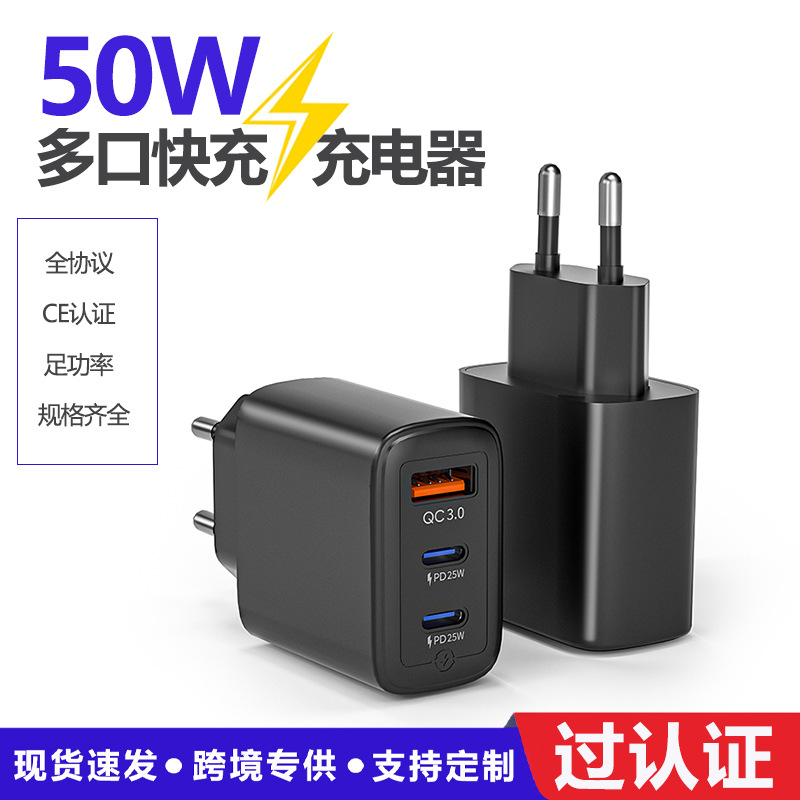 European standard multi-port 50W gallium nitride fast charger factory direct sales, suitable for European standard certified PD3.0 charger heads full figure