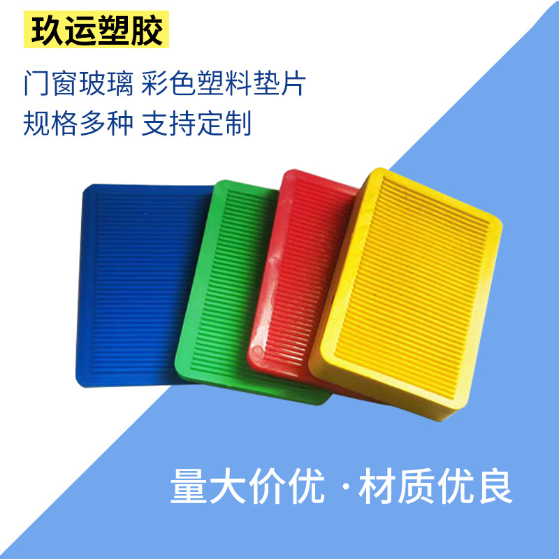 Window and door installation auxiliary color plastic gasket window and door fixed installation tool adjustable fixed gasket plastic Specification drawing