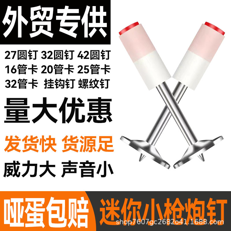 Mini cannon nail, round plate fire nail, pipe clamp nail, hook nail gun, special nail gun, ceiling magic tool, integrated steel nail full figure