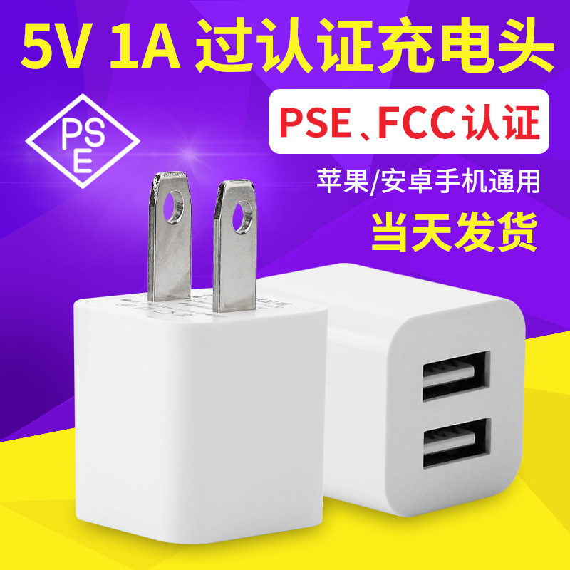 The 5v1a charging head is suitable for Apple and Xiaomi mobile phone chargers, small fan power bank adapters, and psece certified full figure