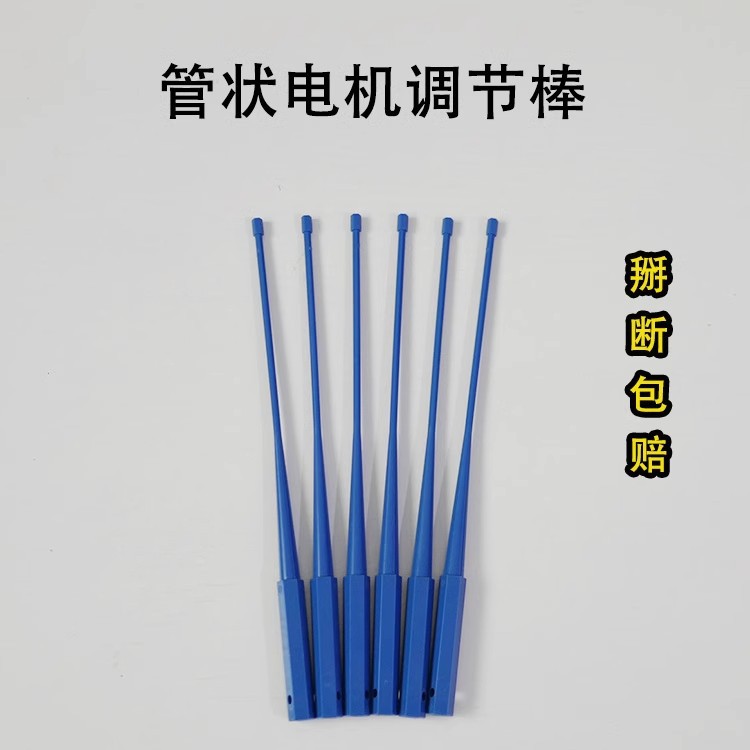 Tubular motor adjustment rod, roller shutter door, plastic garage door, position limit regulator, canopy travel rod, sunshade full figure
