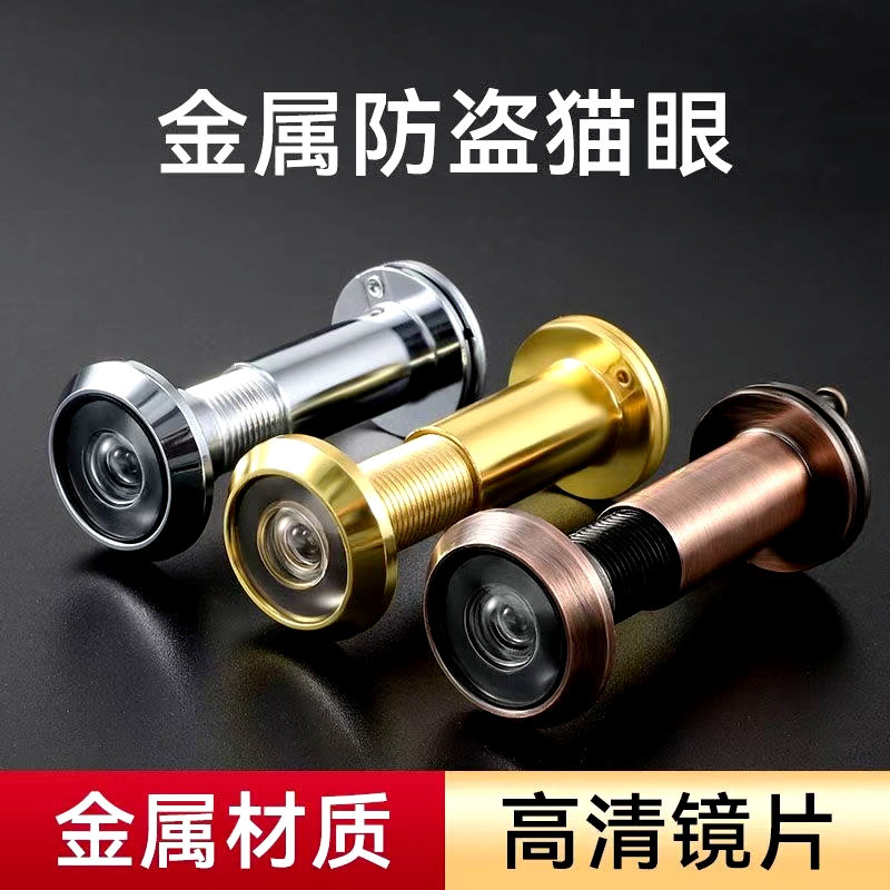 Anti-theft door peephole, household entrance high-definition door mirror, door hardware wholesale, metal sheep eye, thickened stainless steel peephole full figure