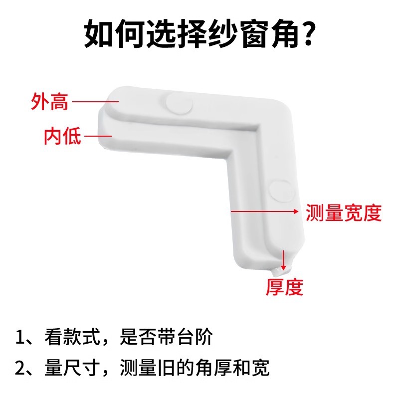 Window screen corner codes, connection corner codes, inner and outer corner codes of window screens, plastic corner codes, iron corner codes, 7-shaped corner codes, fixed corner accessories Specification drawing