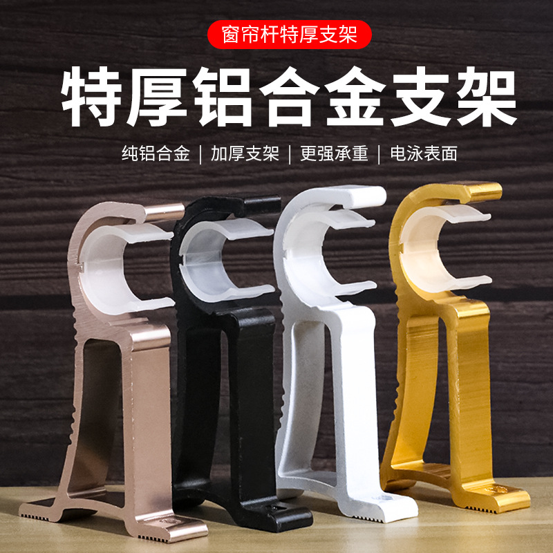 Wholesale of curtain rod bracket base, thickened aluminum alloy Roman rod top installation, extra thick fixed seat, curtain accessories full figure
