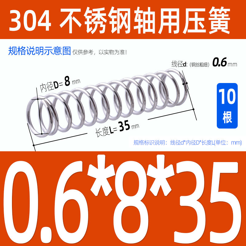 The inner diameter reference setting of the compression wire diameter of the 304 stainless steel shaft spring compression spring is 0.4/0.5/0.6-3 undefined