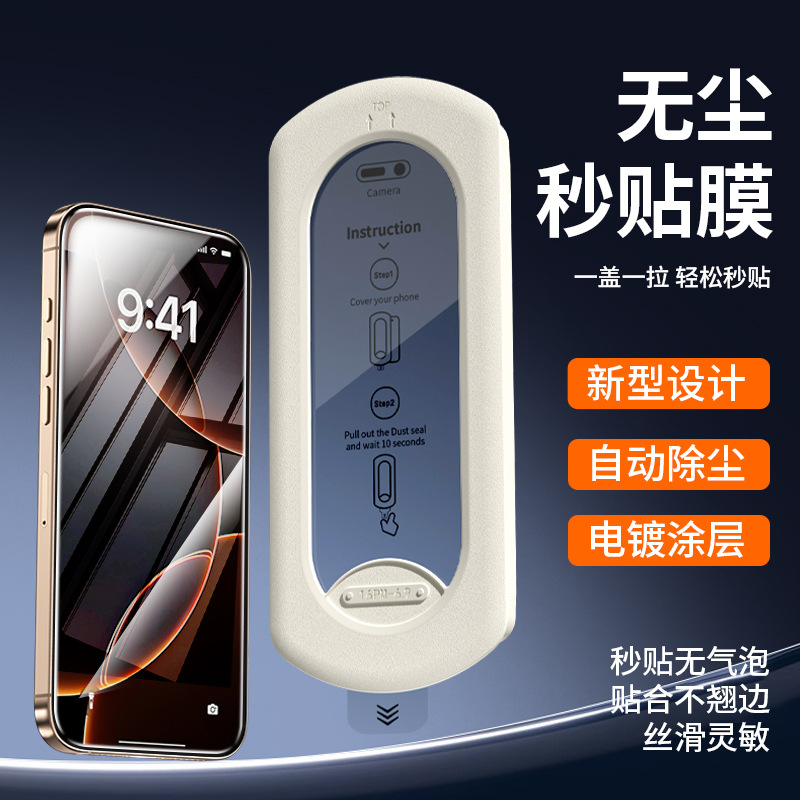 New Apple tempered film, iPhone16 phone film, dust-free chamber, high-definition anti-peeping film, film application wonder, instant application box full figure