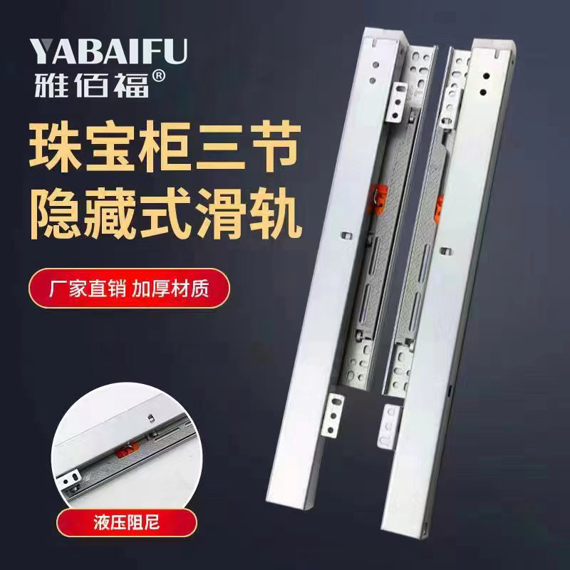 New bottom-mounted sliding rail jewelry cabinet research drawer track display cabinet bottom-mounted three-section glass layer plate support guide rail full figure