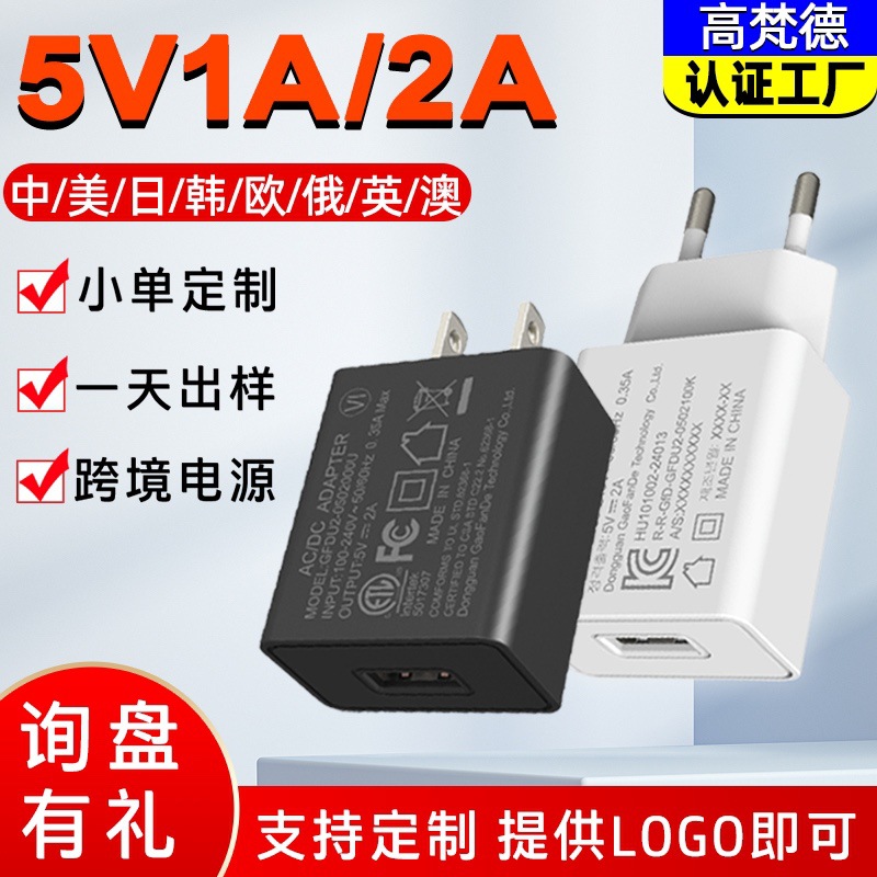 Us ETL certified 5V2A charger, 3C national standard KC, South Korean CE, European 5V1A power adapter, USB charging head full figure