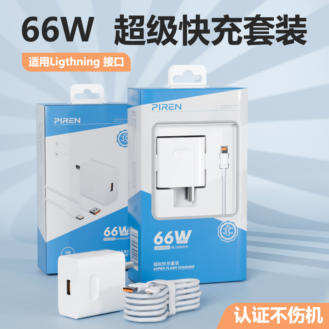 The 66W Super fast charging charger is suitable for Huawei mobile phone charging heads such as Mate 50/40, HONOR 50 and nova8 full figure