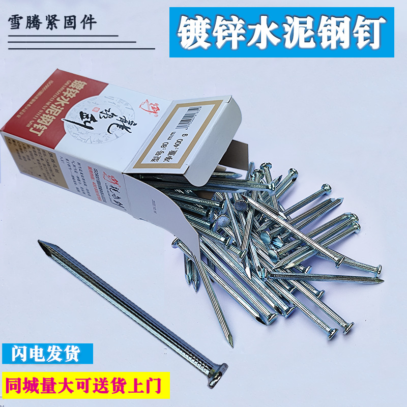 Longquan sword cement nails, steel nails, nails, wall nails, round nails, iron nails, foreign nails, woodworking nails, concrete photo frame hanging painting nails full figure
