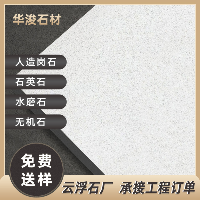 Yunfu inorganic terrazzo floor tiles, fine-grained off-white step and staircase artificial granite, bathroom and washroom floor tiles full figure