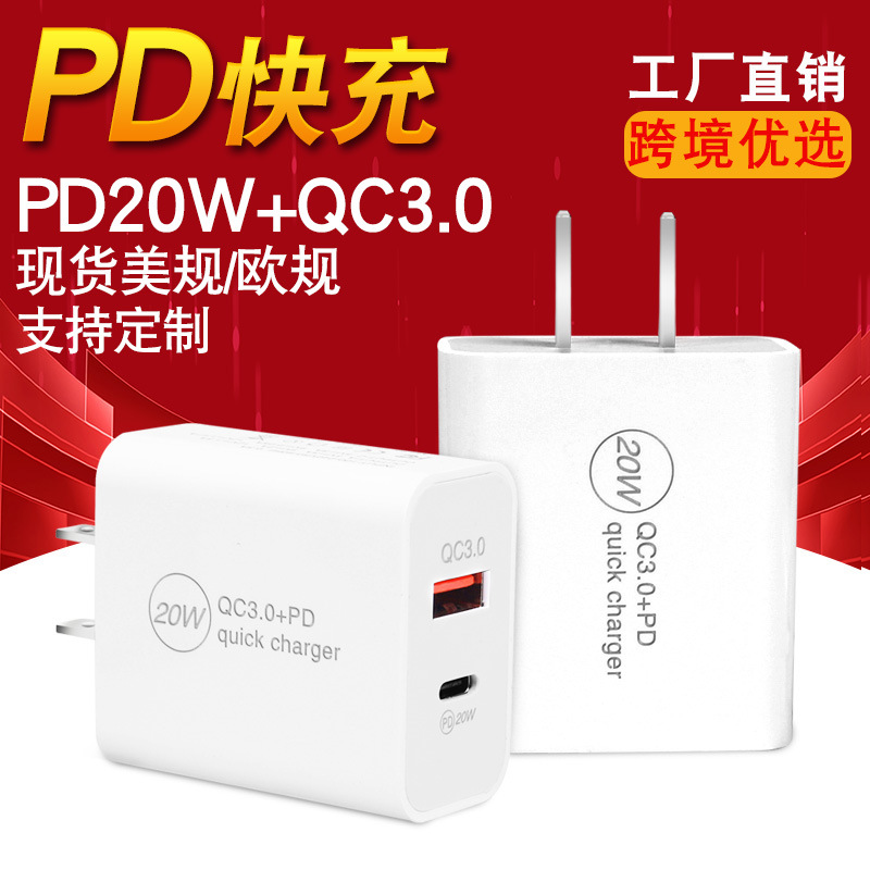 The PD20W dual-port A+C charger with QC3.0 protocol fast charging is suitable for the new Apple and Huawei mobile phone chargers full figure