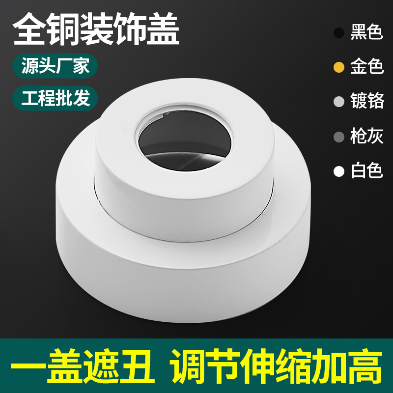 The white adjustable showerhead decorative cover is raised and enlarged, the mixing valve faucet cover is extended and thickened Specification drawing