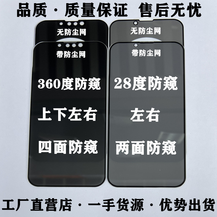 Suitable for iphone13 tempered film 15pro full-screen XR phone, iPhone 16 protection xsmax anti-peeping film 360 degrees full figure