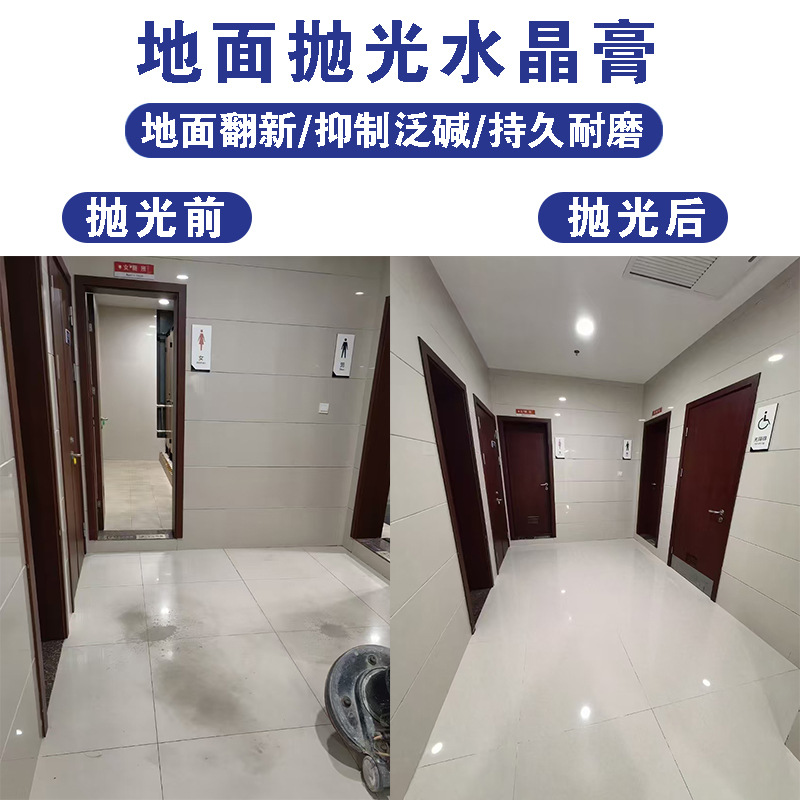 Tile repair paste, stone care, floor polishing paste, marble mirror treatment, crystal paste, hotel and shopping mall maintenance Application Scenario