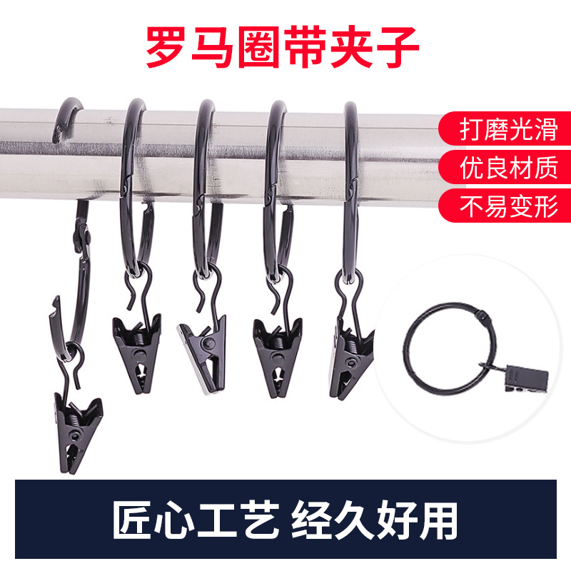 In-stock metal bath curtain curtain clips, Roman ring clips, hanging rings, open curtain ring hooks, curtain clip accessories full figure