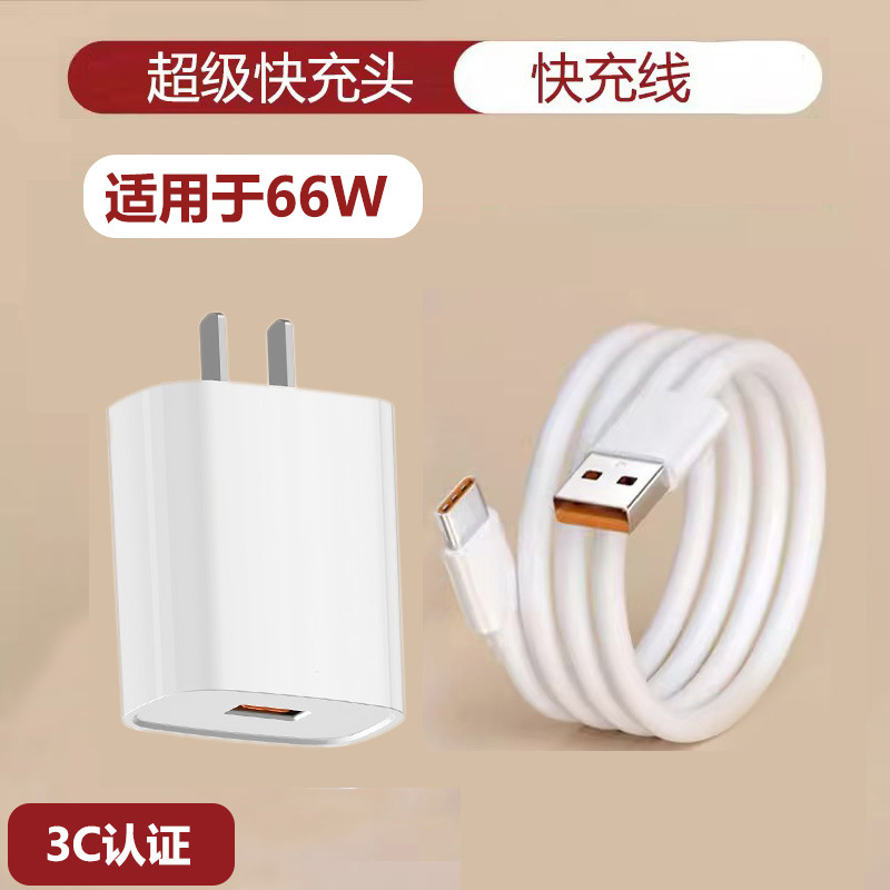 The 3C-certified charger is compatible with 66W fast charging mobile phones and is suitable for Huawei and Xiaomi charging heads full figure