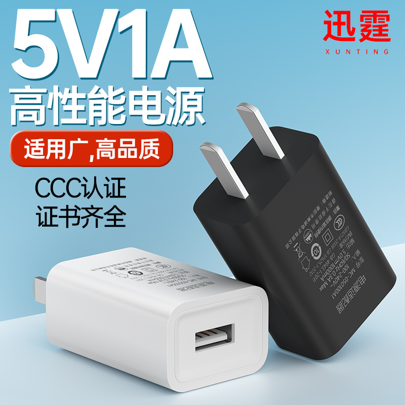 5V1A charger, 3c certified mobile phone power adapter, suitable for Xiaomi Android 5V2A charging head explosion-proof direct charge full figure