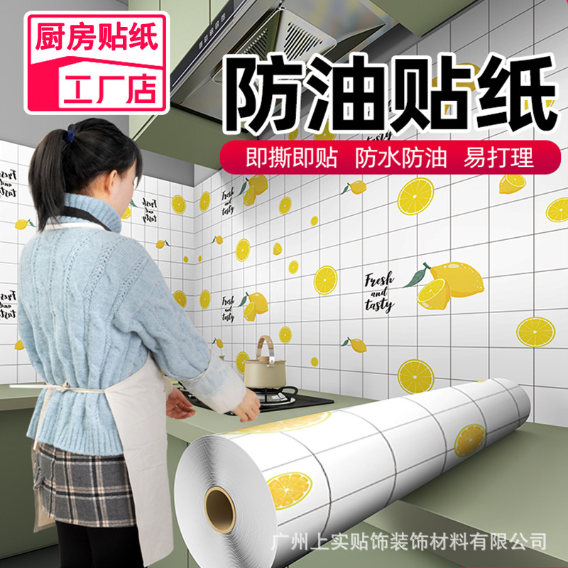 Kitchen oil-proof stickers, waterproof self-adhesive high-temperature resistant stove wallpaper, cabinet, stove, range hood fireproof wallpaper full figure