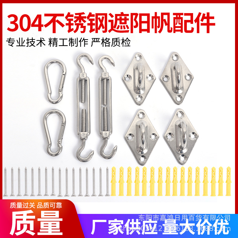 Rainproof sunshade net canvas accessories, stainless steel rhombus door buckles, flower orchid screws, spring buckles, black clips, pull ropes full figure