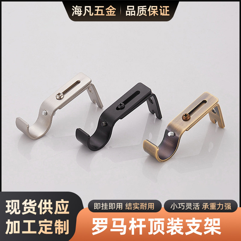 Wholesale of top-mounted and side-mounted vintage curtain rods, single bracket, Roman rod base, bracket, curtain rod accessories full figure