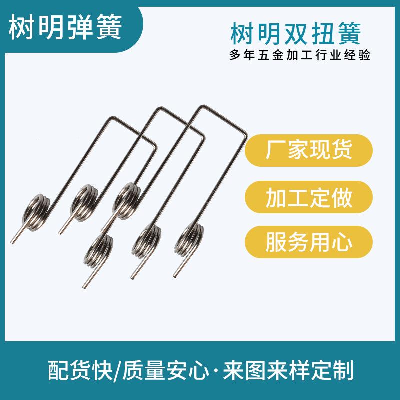 The manufacturer supplies double torsion springs, stainless steel torsion springs, double hooks, high-strength hardware torsion springs and precision accessories full figure