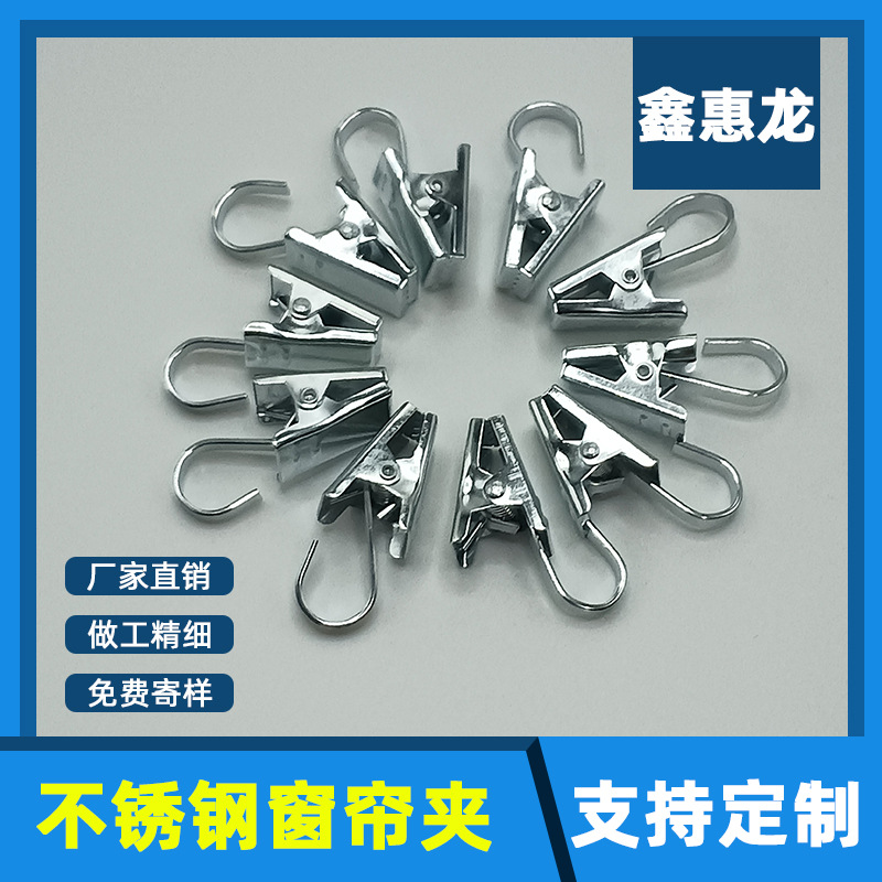 Curtain clip buckle ring 430 stainless steel clip hook accessory, strong bath curtain clip, load-bearing thickened old-fashioned curtain full figure