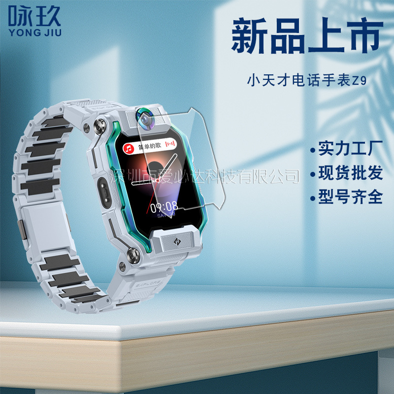 Suitable for Xiaotiancai Z9 watch high-definition tempered film, Xiaotiancai Z8/Z7/Z6/Z5 purple light glass film Y07 full figure