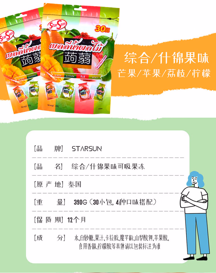 Free shipping for wholesale! Flavini Snacks StarSun Strawberry + Pineapple + Grape + Sweet Orange Absorbable Jelly 390g pic 4