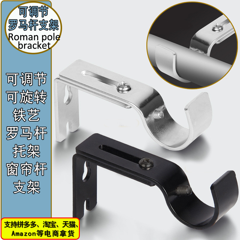 Metal adjustable Roman rod bracket, adjustable in length and direction, curtain rod bracket, hook base accessories, cross-border goods full figure